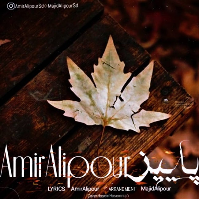 دانلود آهنگ پاییز